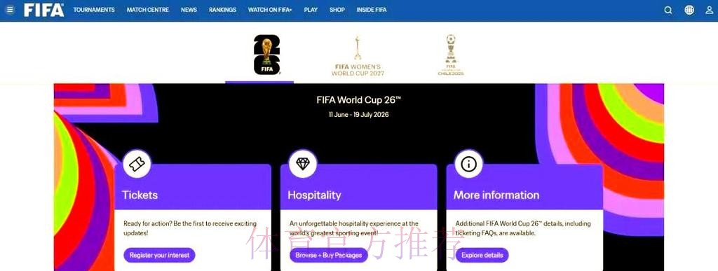 2026美加墨世界杯门票价格及购票指南 2026美加墨世界杯门票价格及购票指南